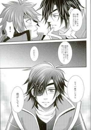 もう一度君と恋を Page #22