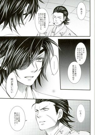 もう一度君と恋を Page #14