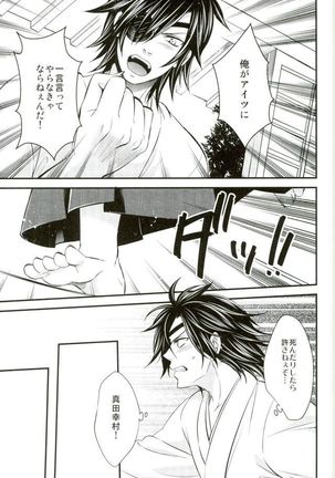 もう一度君と恋を Page #16