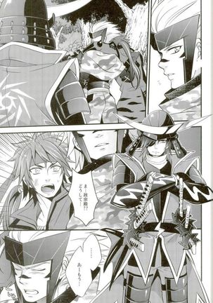 もう一度君と恋を Page #18