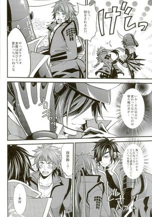 もう一度君と恋を Page #21
