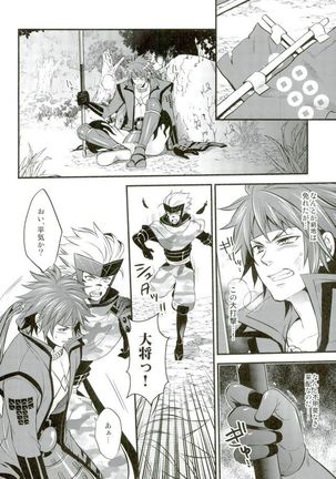 もう一度君と恋を Page #17