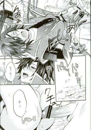 もう一度君と恋を Page #26