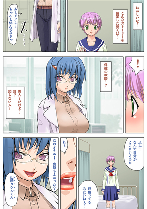 VR女体化マンガ Page #17