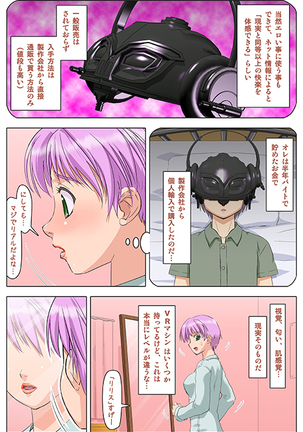 VR女体化マンガ Page #3