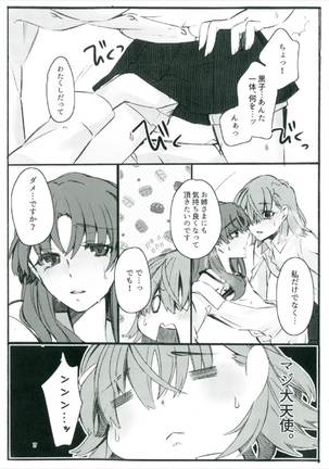 唐突ですが!!② Page #17