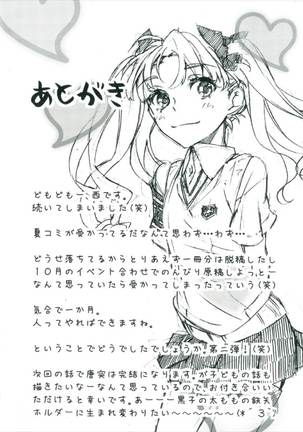 唐突ですが!!② Page #32