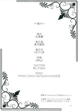 唐突ですが!!② Page #34