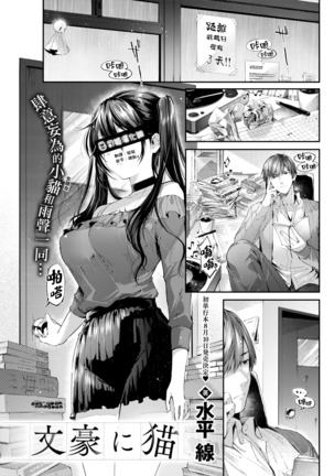 Bungo ni neko