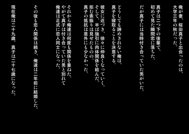 Joushi ni Tsuma o Netorasete Mita...