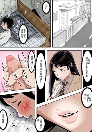 Charao ni Netorare Route 2 Vol. 2 Page #50