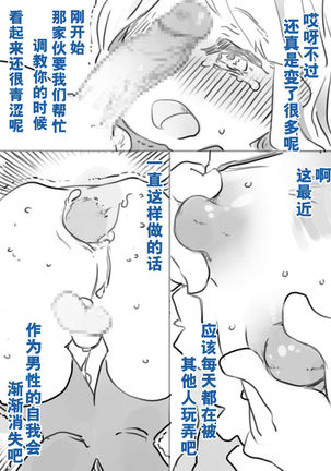 Chouki Kankin Mesu-ka Choukyou【不可视汉化】 Page #22