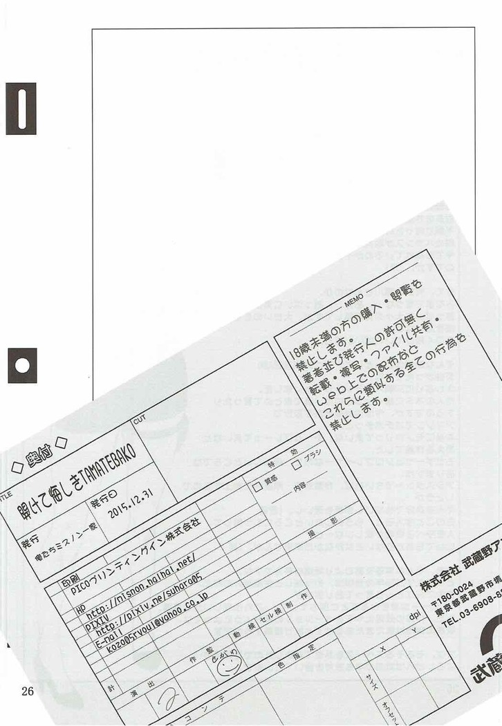 Akete Kuyashiki TAMATEBAKO