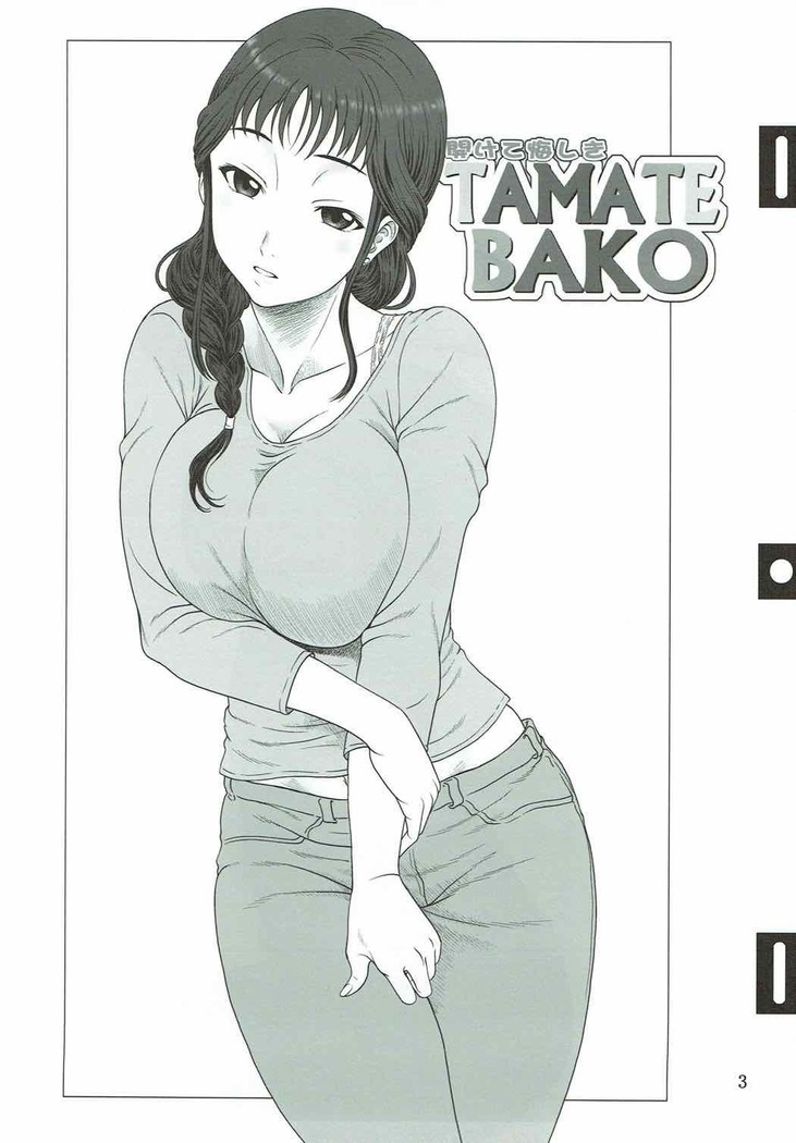 Akete Kuyashiki TAMATEBAKO