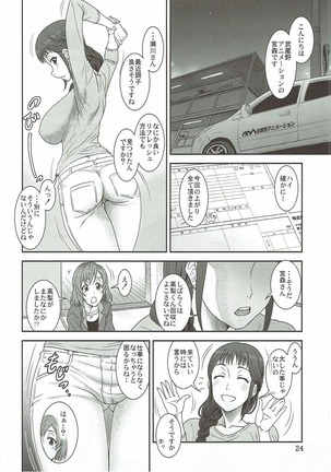 Akete Kuyashiki TAMATEBAKO Page #23