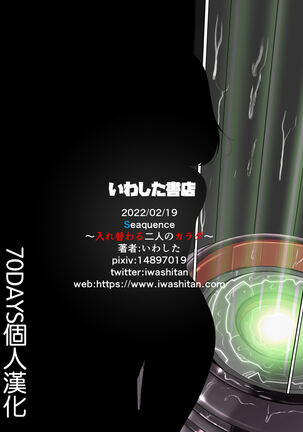 sequence irekaeru futari no karada Page #48