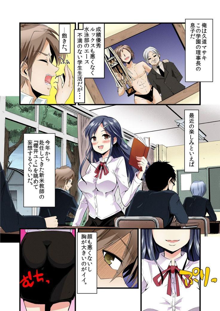 女教師飼育～お手、お座り、自慰、ごっくん～【フルカラー】