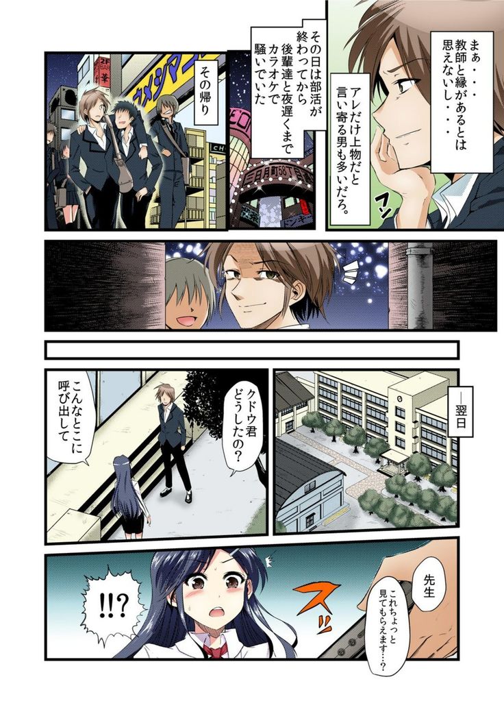女教師飼育～お手、お座り、自慰、ごっくん～【フルカラー】
