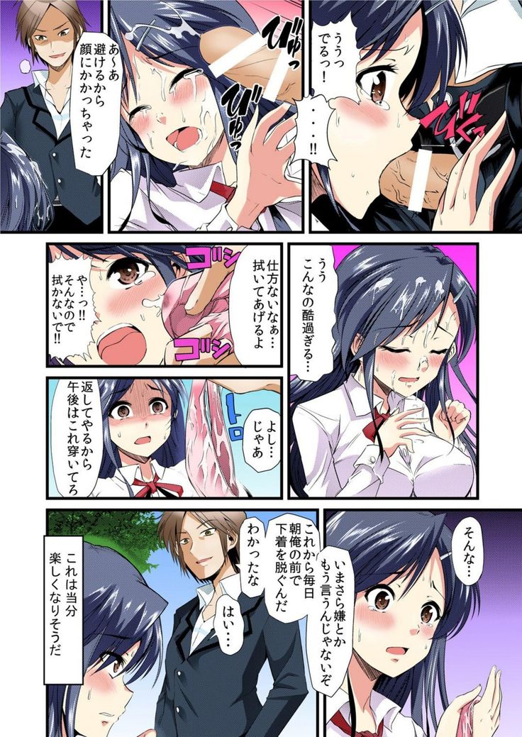 女教師飼育～お手、お座り、自慰、ごっくん～【フルカラー】