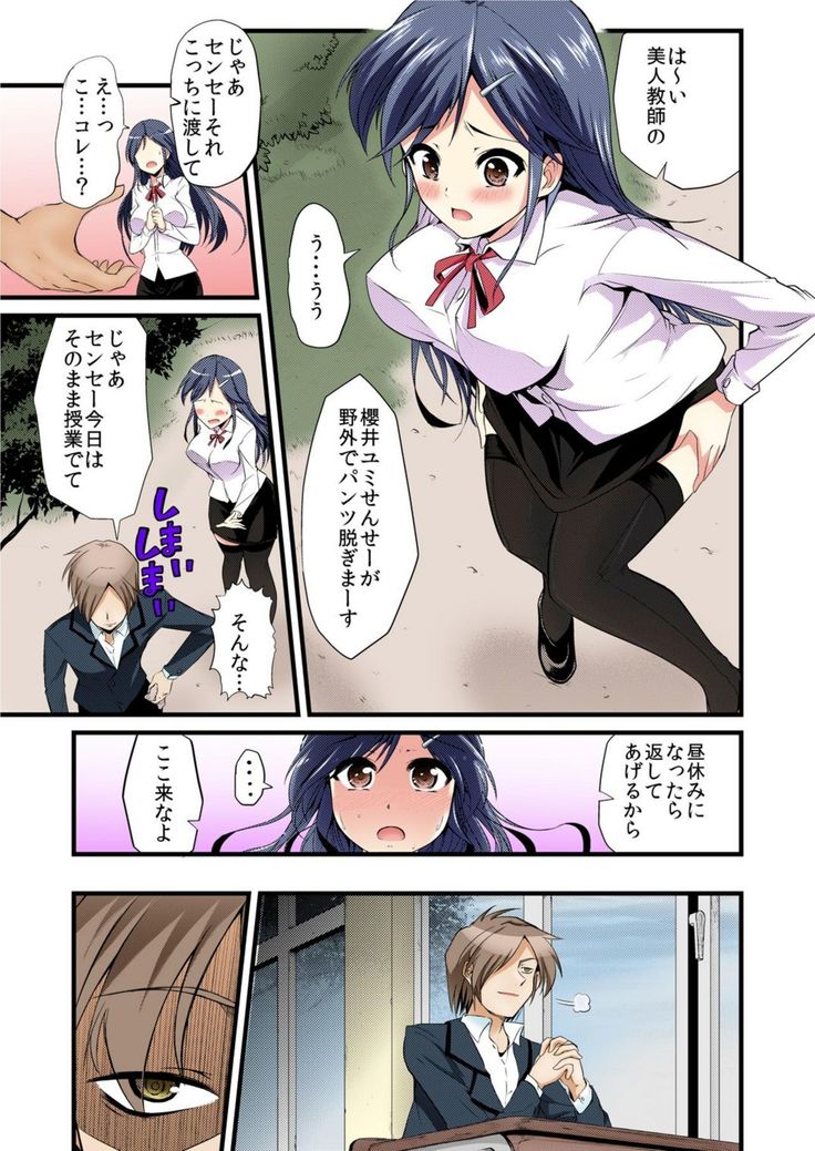 女教師飼育～お手、お座り、自慰、ごっくん～【フルカラー】