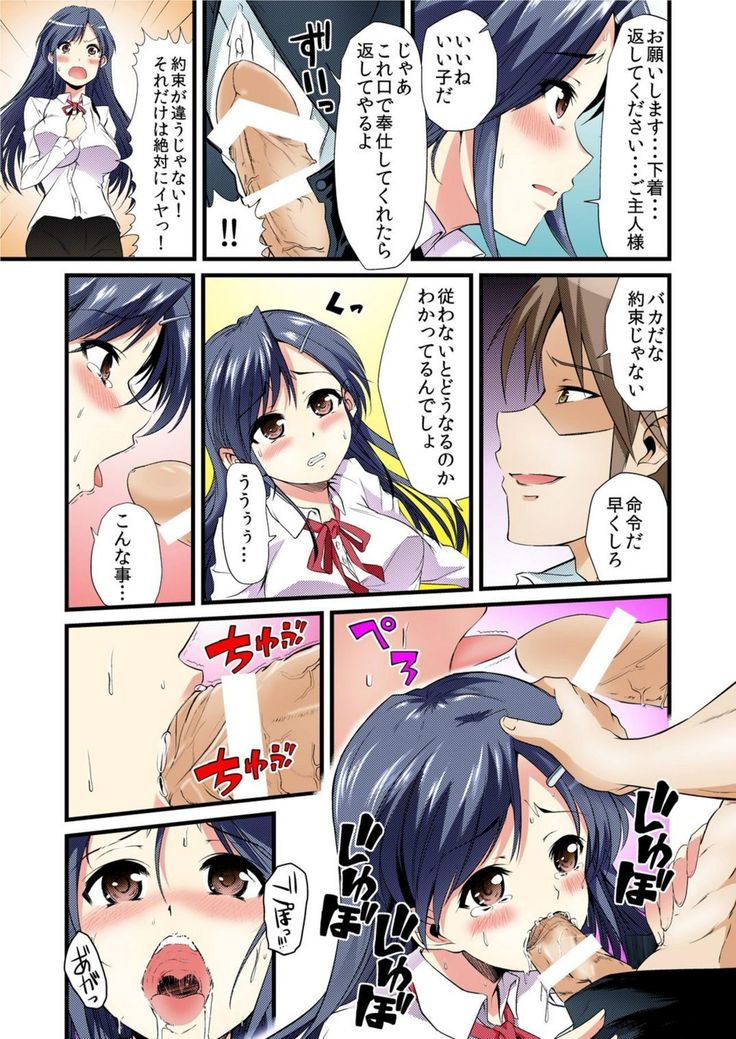 女教師飼育～お手、お座り、自慰、ごっくん～【フルカラー】
