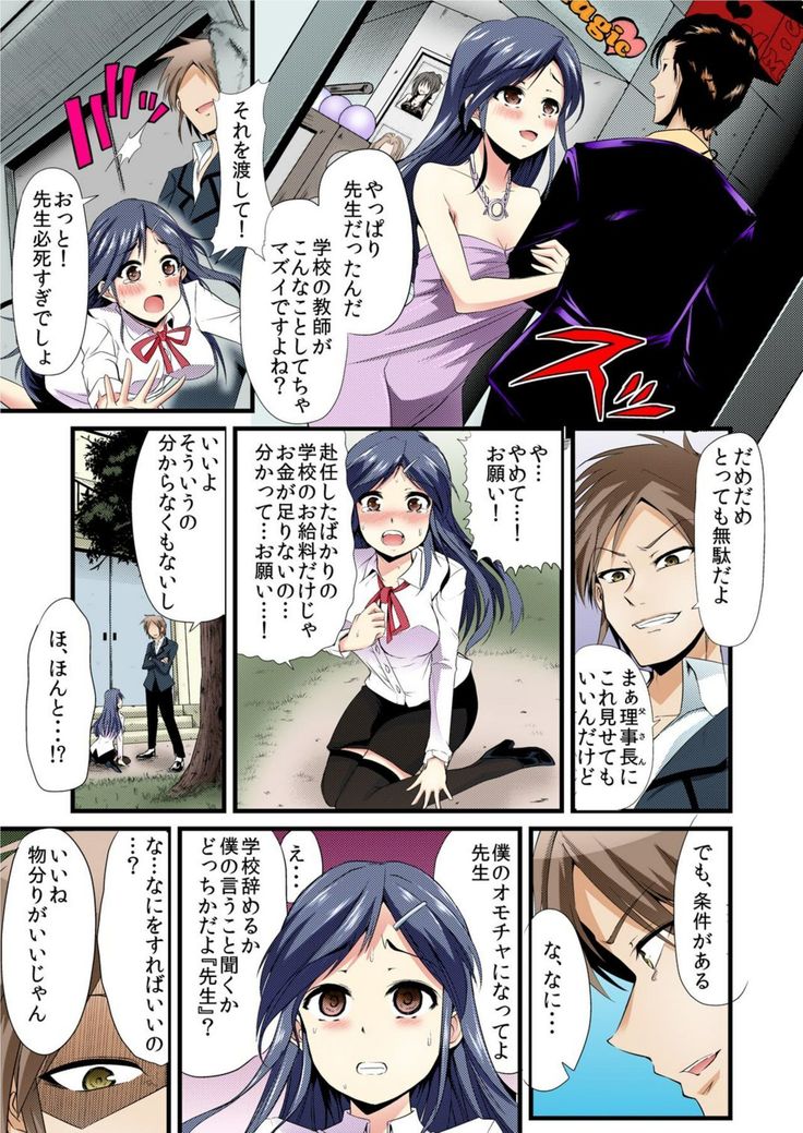 女教師飼育～お手、お座り、自慰、ごっくん～【フルカラー】