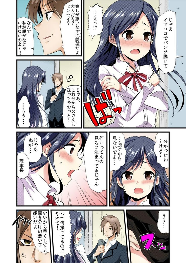 女教師飼育～お手、お座り、自慰、ごっくん～【フルカラー】
