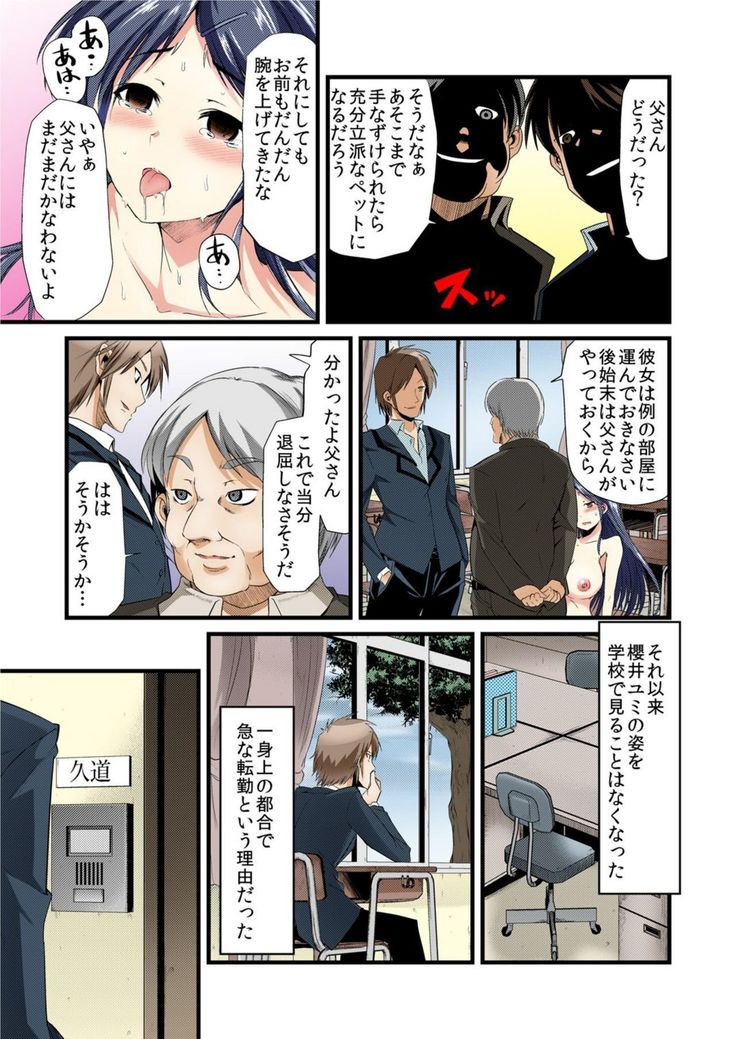 女教師飼育～お手、お座り、自慰、ごっくん～【フルカラー】