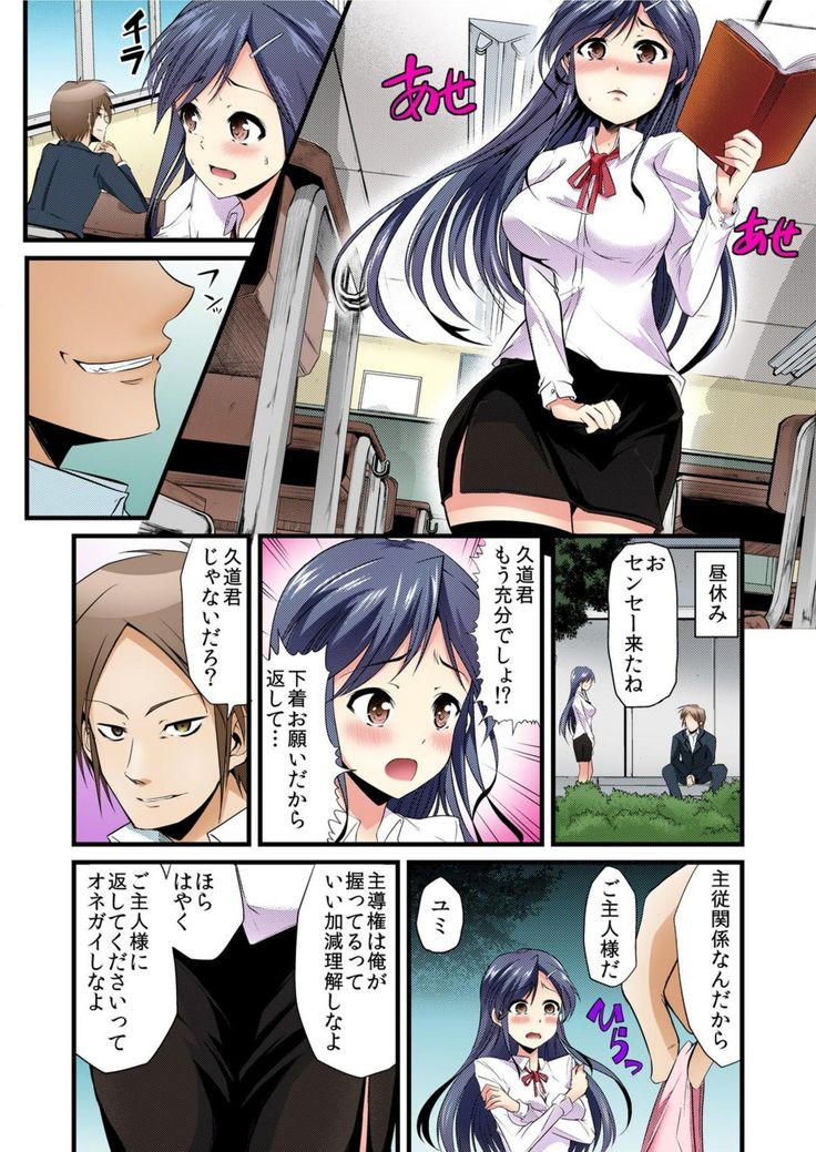 女教師飼育～お手、お座り、自慰、ごっくん～【フルカラー】