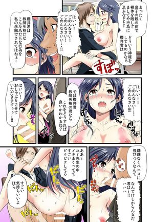女教師飼育～お手、お座り、自慰、ごっくん～【フルカラー】 Page #22