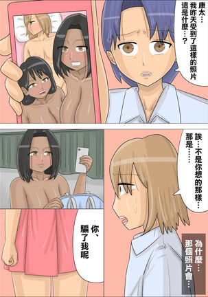 黒人女たちに好きな男の子を寝取られた。 Page #25