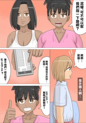 黒人女たちに好きな男の子を寝取られた。 Page #7