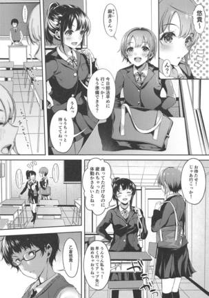 Akaneiro no Sora ga Yoru ni Somaru made Page #5