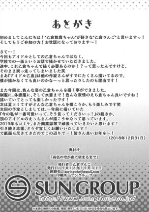 Akaneiro no Sora ga Yoru ni Somaru made Page #23