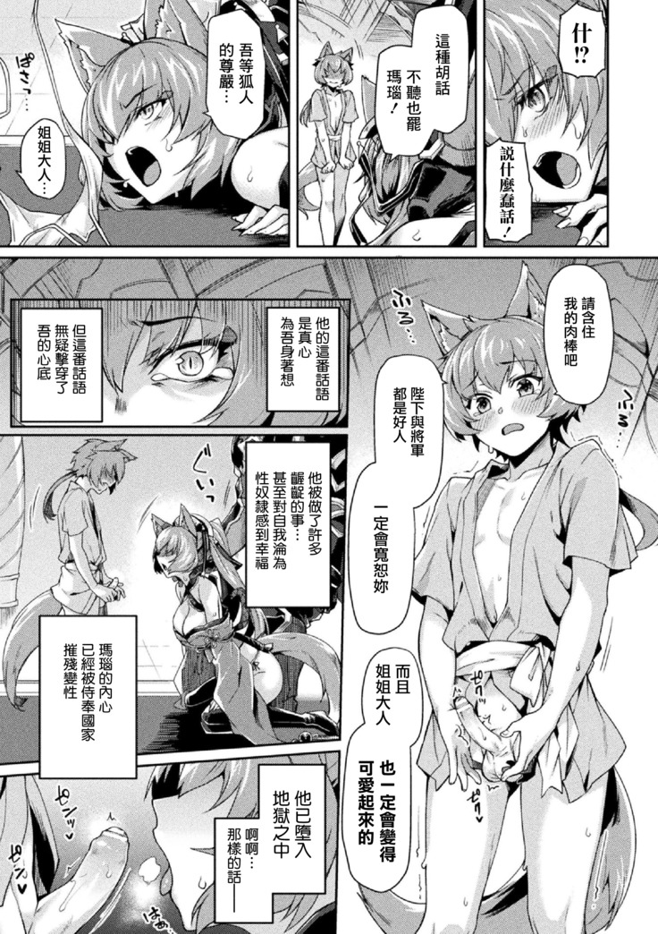 Kuroinu II ~Inyoku ni Somaru Haitoku no Miyako, Futatabi~ THE COMIC Chapter 5