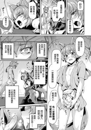 Kuroinu II ~Inyoku ni Somaru Haitoku no Miyako, Futatabi~ THE COMIC Chapter 5