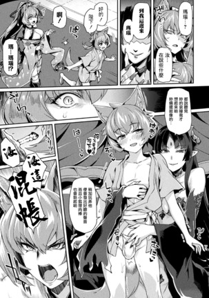 Kuroinu II ~Inyoku ni Somaru Haitoku no Miyako, Futatabi~ THE COMIC Chapter 5 Page #5