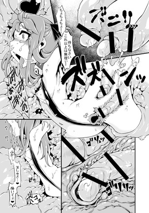 Mahou Shoujo Akebi-chan ~Kyoudai Shokushu Kara no Dasshutsu~ Page #13