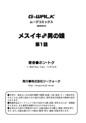 Mesuiki Otokonoko Ch. 1 - Page 36