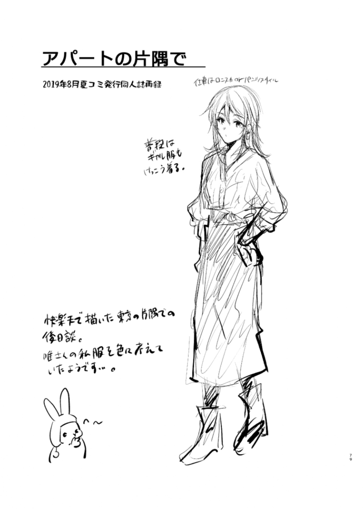 Usagi Biyori