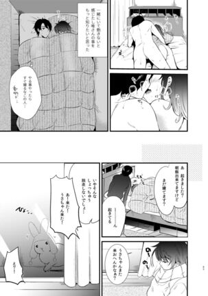 Usagi Biyori Page #65