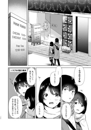 Usagi Biyori Page #106