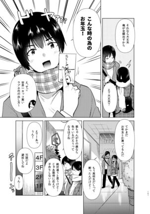 Usagi Biyori Page #107