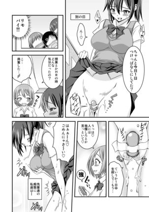 Hentai Roshutsu Kashimashi Page #14