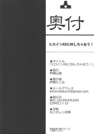 Heroine XX ni IN Shichaou! Page #20