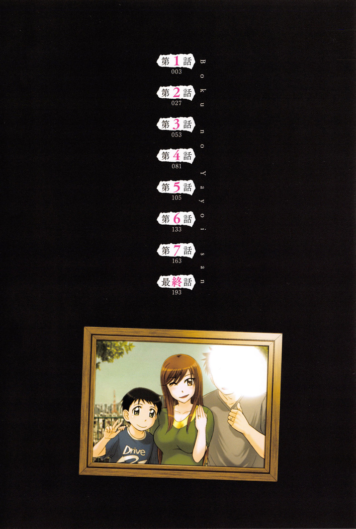 Boku no Yayoi-san Ch. 1