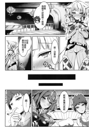 Nia-chan no Ecchi Hon Page #3