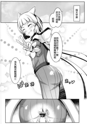 Nia-chan no Ecchi Hon Page #20