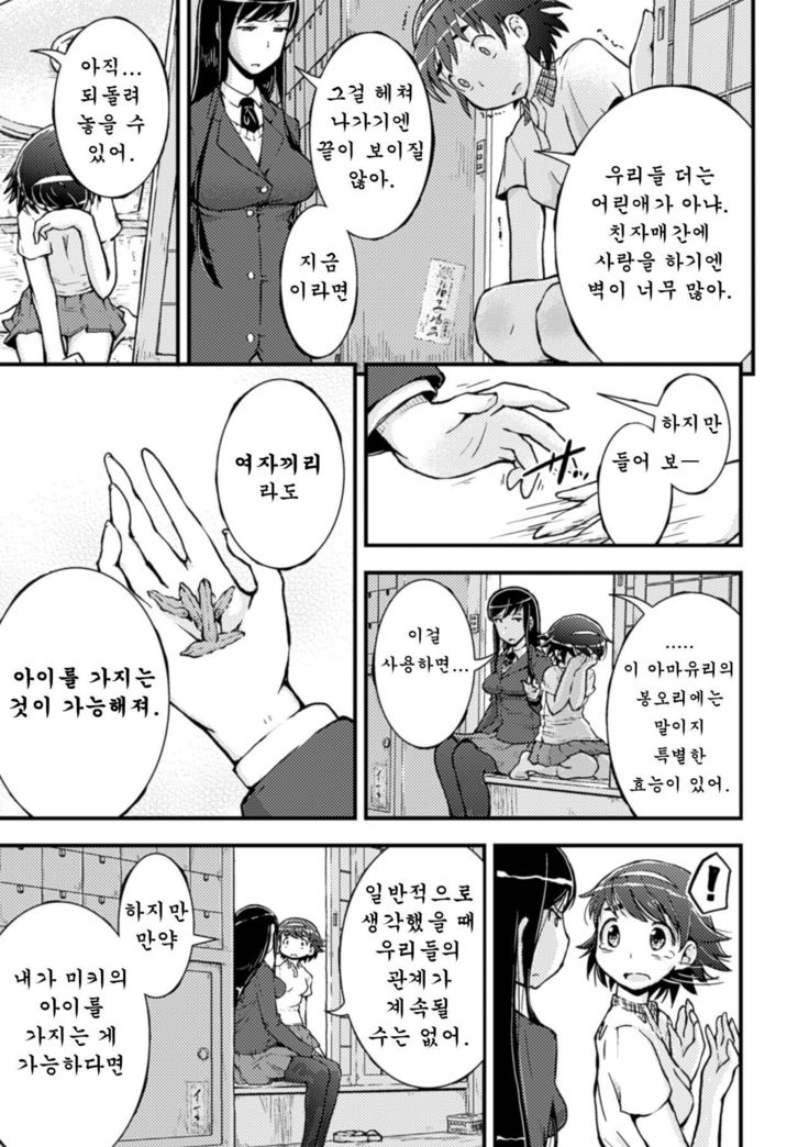 Amayuri no Tane to Yamamoto Shimai