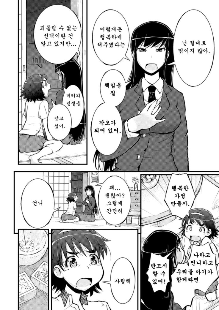 Amayuri no Tane to Yamamoto Shimai